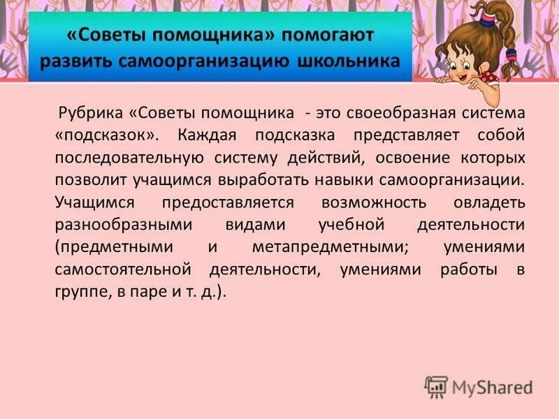 Совет пом. Советы помощника. Советы русским словом. Предложение сухой. Советы помощника.