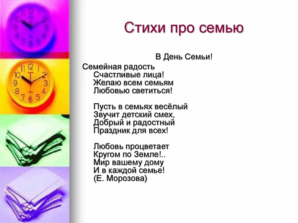 Стих про семью. Стихотворение отсемье. Во! Семья : стихи. Пятеростишие про семью. Стихотворение о семье 2 класс