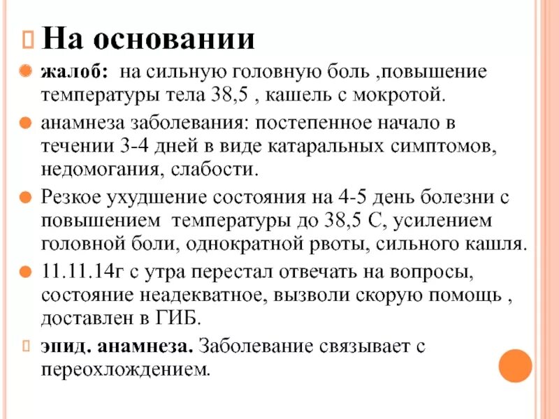 Диагнозы при кашле и температуре. Затруднение дыхания у детей. Причины плохого дыхания у детей. Жалоба на головные боли у ребенка. 37 1 2 недели