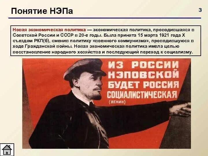 Годы борьбы и труда. Новая экономическая политика Советской власти (1921-1928. Новая экономическая политика в Советской России. Политика НЭПА. Военный коммунизм плакаты.