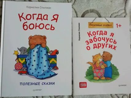 Полезные сказки