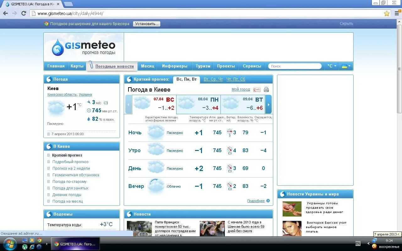 Gismeteo санкт петербург неделя. Гисметео. Гисметео Старая версия. Погода гисметео. Гисметео старый сайт.