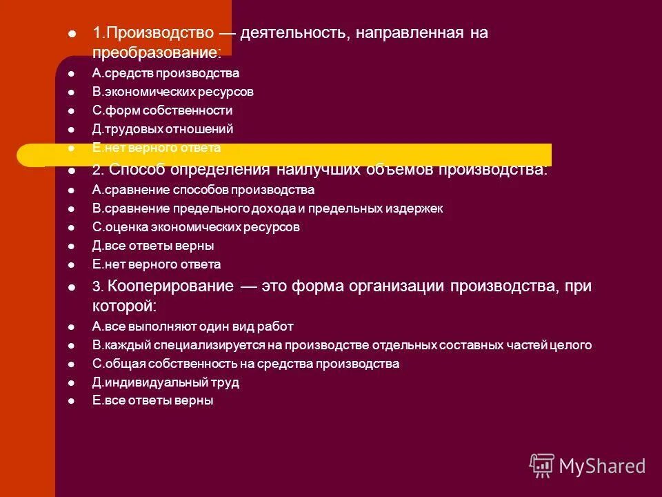 Производственный. Деятельность по производству товаров это. Понятия- продукт труда. Формы собственности. Деятельность по производству товаров это.