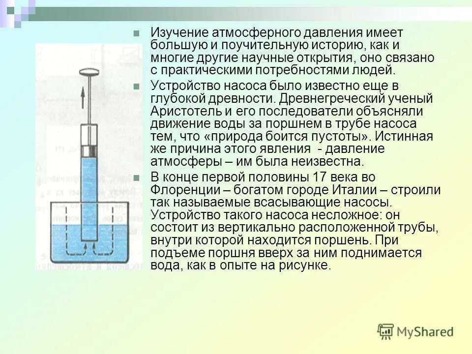 Изменение атмосферного давления кто открыл