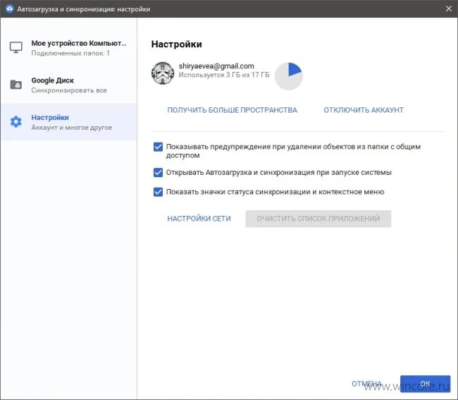 Как сделать синхронизацию гугл. Синхронизация гугл аккаунта. значок &quot;автозагрузка и синхронизация&quot;. автозагрузка и синхронизация от google. гугл диск синхронизация с компьютером.