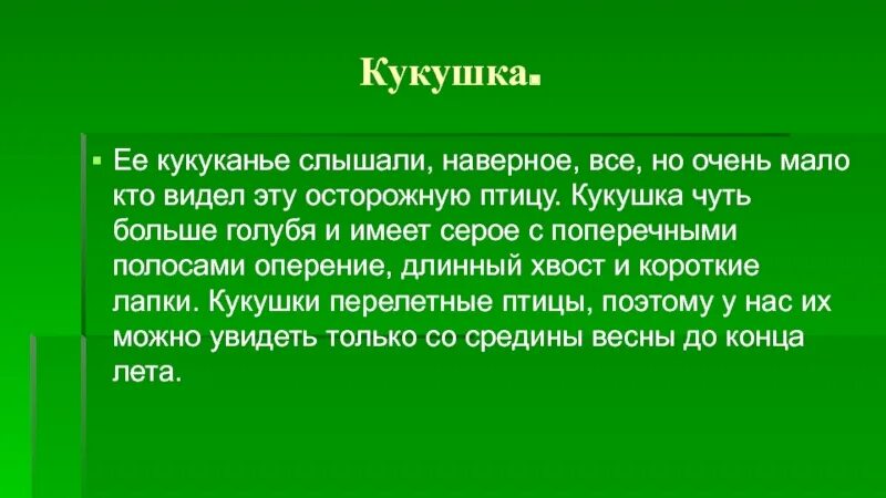 Бунин кукушка содержание. Произведение кукушка. кукушка рассказ бунина. план рассказа кукушка. тема текста кукушка.
