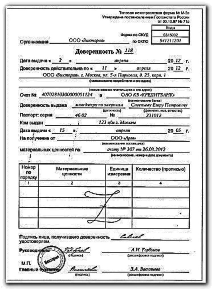 Заполнение доверенности на тмц