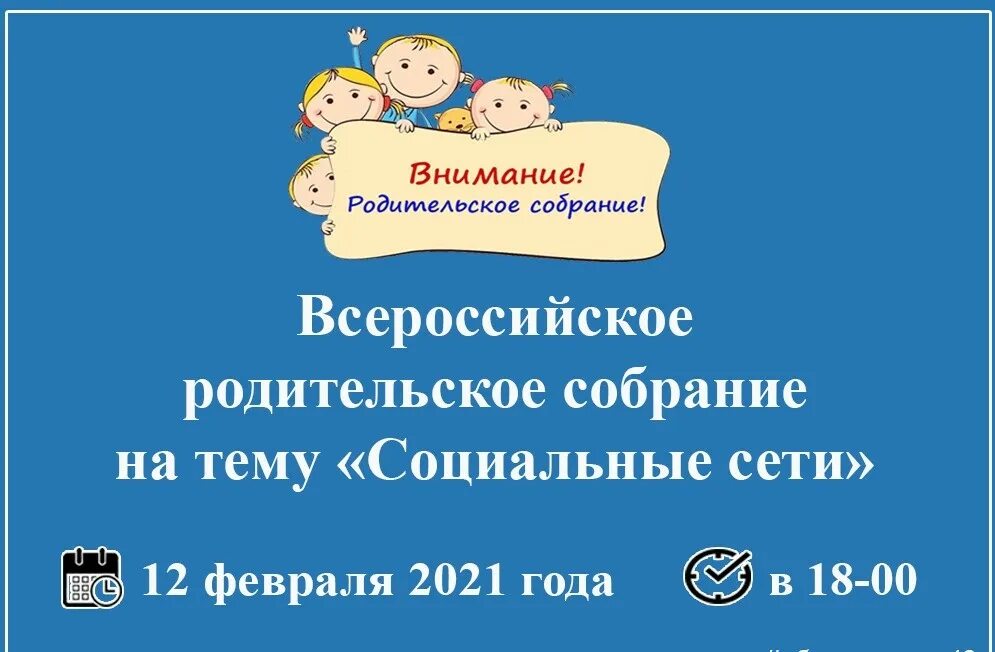 Родительского собрание в детском саду декабрь. Всероссийское родительское собрание. Социальные сети родительское собрание. Уважаемые родители состоится родительское собрание. Открытое родительское собрание.