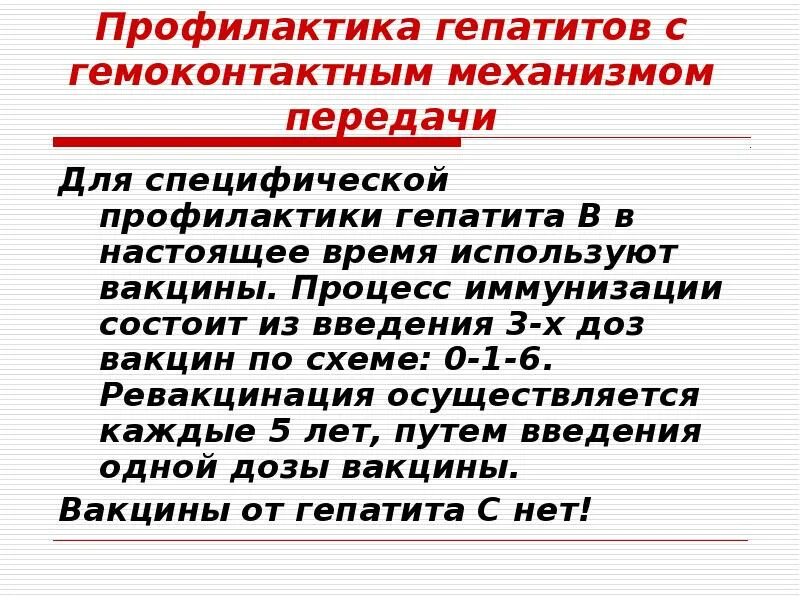 Меры профилактики вич инфекции и гепатита. Профилактика вирусных гепатитов и ВИЧ инфекции. Профилактика парентеральных гепатитов и ВИЧ. Профилактика ВИЧ вирусных гепатитов алгоритм. Профилактика гепатитов ВИЧ инфекций в ЛПУ.