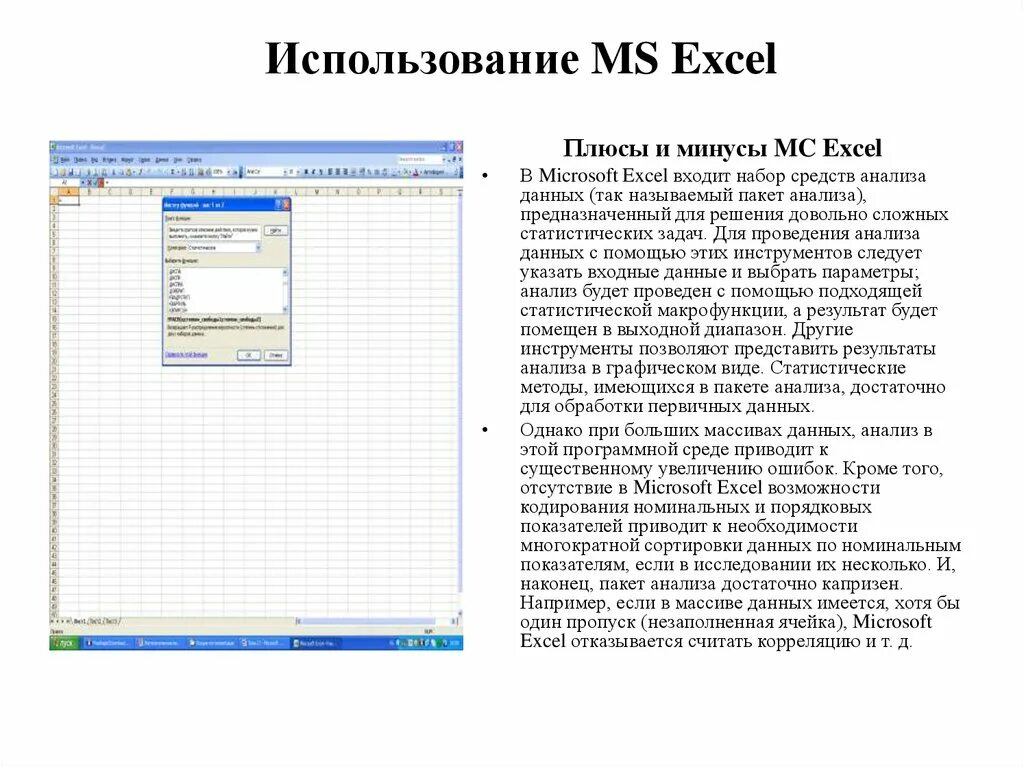 Анализ данных с помощью excel. Анализ данных в excel. эксель плюсы.