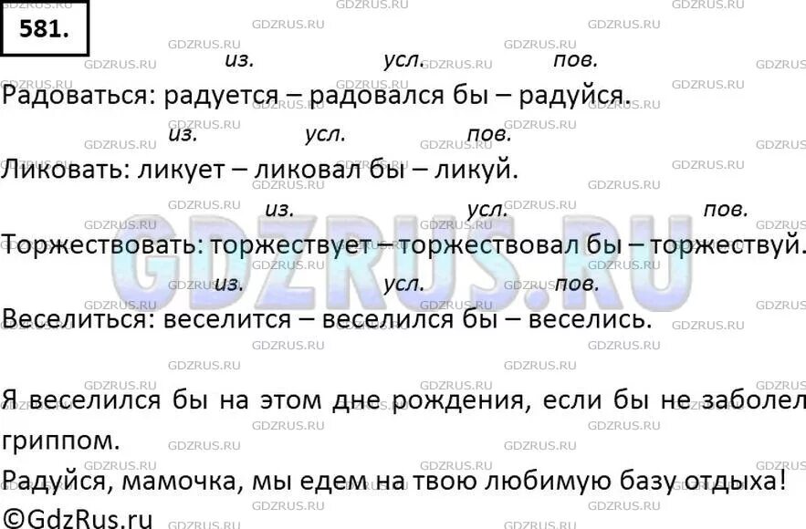 581 русский язык 6 класс ладыженская 2. Образуйте и запишите от глаголов синонимов данных в рамке. Русский язык 6 класс ладыженская упр 581. Русский язык 6 класс номер 581. Образуйте и запишите от глаголов синонимов.