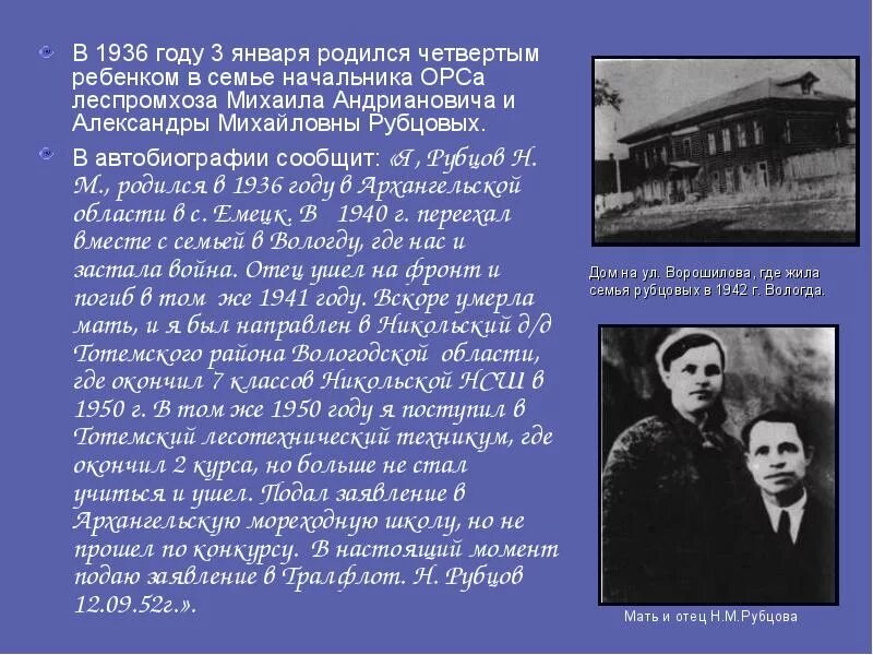 Найти рубцовых