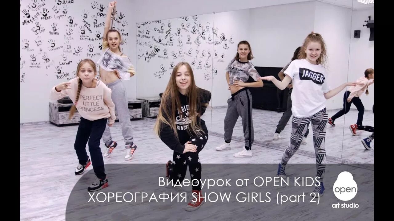 Хулиганить open Kids. Группа open Kids шоу герлз. Show girls песня. Детки open Art.