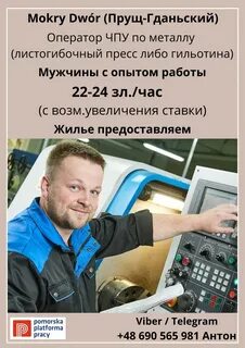 Оператор станка спб