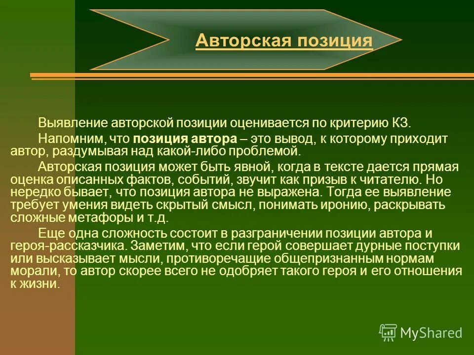 Судьба человека авторская позиция