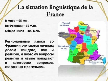 Карта языков франции