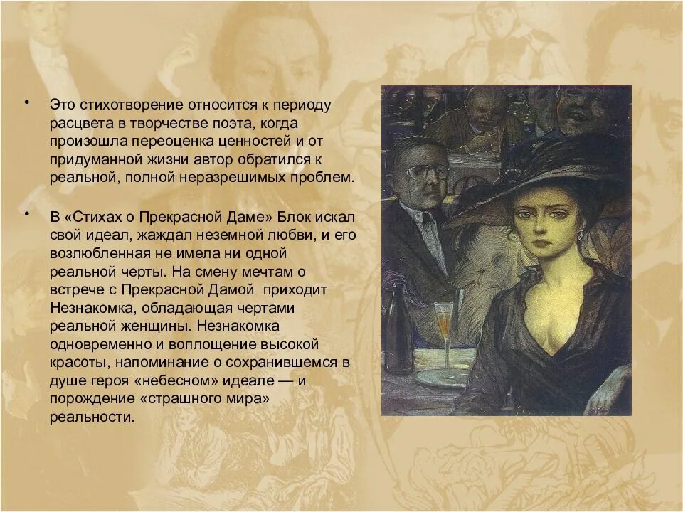 1906 Незнакомка блок. Блок а.а. "незнакомка". Анализ стихотворения незнакомка блок. Обращения в поэзии