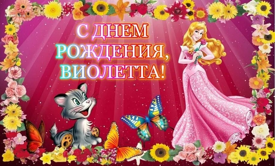 Открытки с днем рождения дочери 9 лет. Открытки с днём рождения девочке. поздравления для девочек. открытка «девочка». открытка с днём рождения девочке 8 лет.