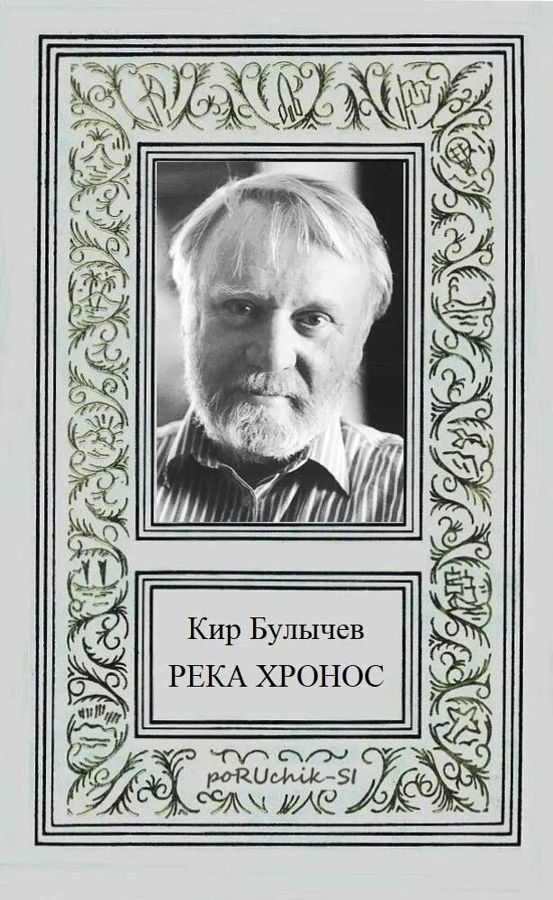 Булычев отзывы. Булычев отзывы
