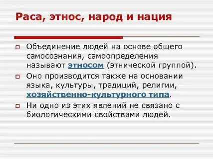 Понятие и этнос сходны поэтому их определения