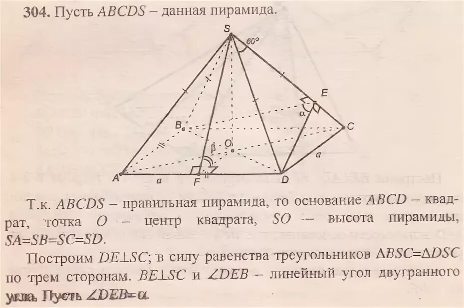 двугранный угол при боковом ребре равен