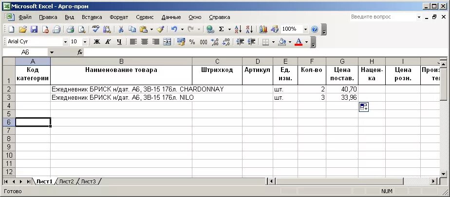 Как вести учет ооо. Таблица в эксель для учета товара в цветочном магазине. Таблица учёта товара магазина продуктов excel. Таблица эксель для учета. Эксель таблица для учета товаров.