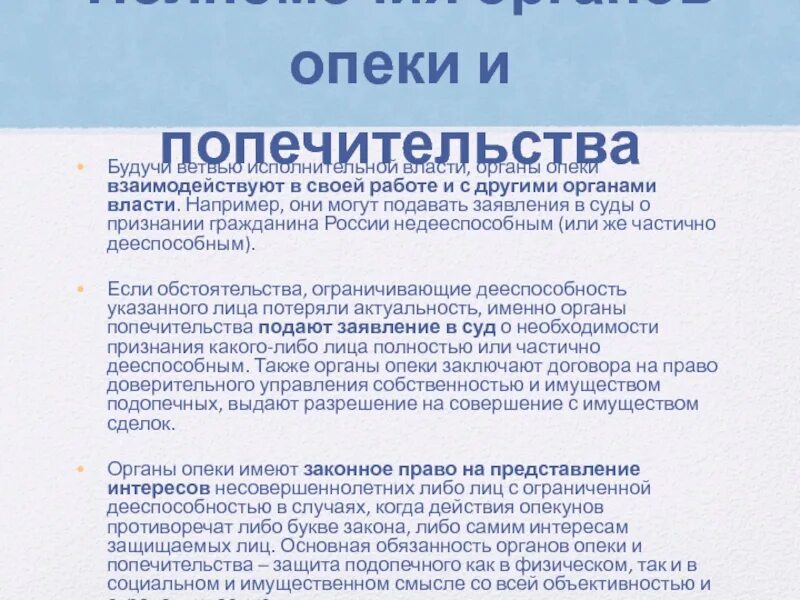 Характеристика опек и попечительства. Благодарность опеке и попечительстве. Благодарность органам опеки и попечительства. Благодарность специалистам опеки. Специалист по опеке и попечительству благодарность.