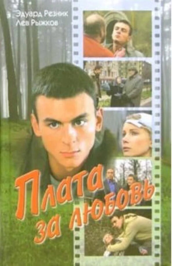 Плата за любовь. Литература с элементами мистики. The price of a miracle. Immortal love 2. Плата за любовь.