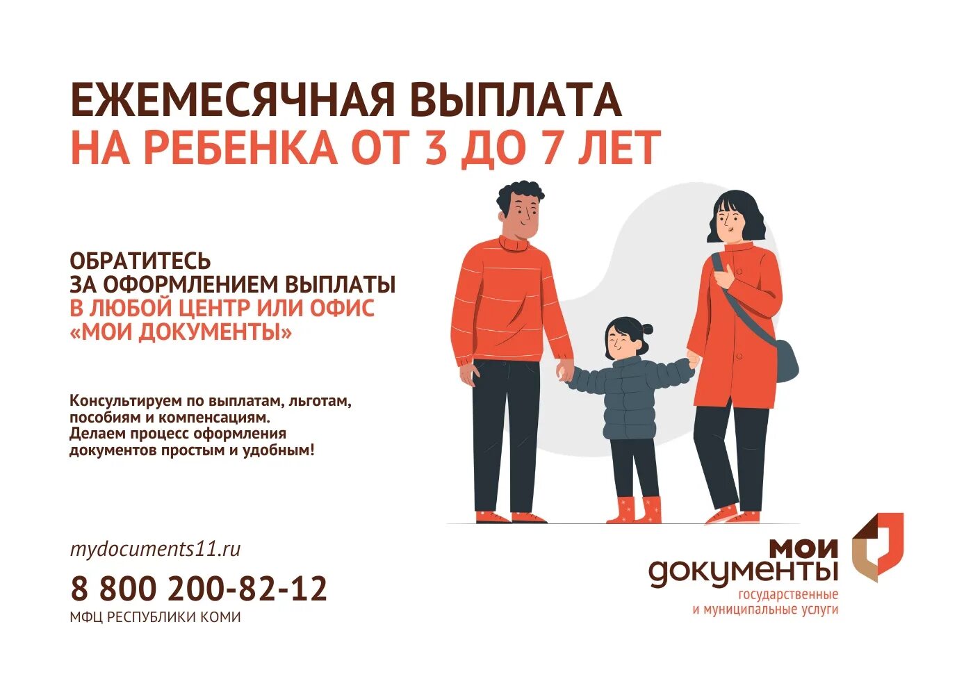 Выплаты в июле семьям с детьми