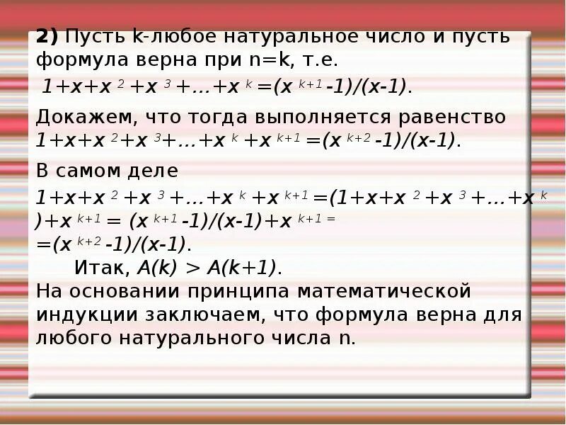 Равенство справедливее при любых. Доказать методом математической индукции. Алгоритм математической индукции. Доказательство математической индукции. Доказательство методом математической индукции.