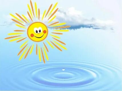Солнце море и вода наши