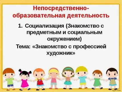 Тема знакомство группой