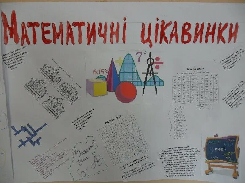 Плакат на неделю математики. Стенгазета по математике. Плакат на день математики. Плакат на тему неделя математики.