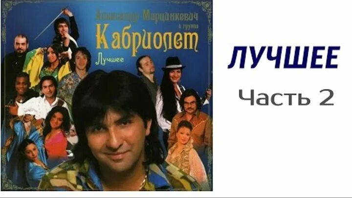 Слушать группу кабриолет лучшие. Группа кабриолет 2004. Группа кабриолет фото.