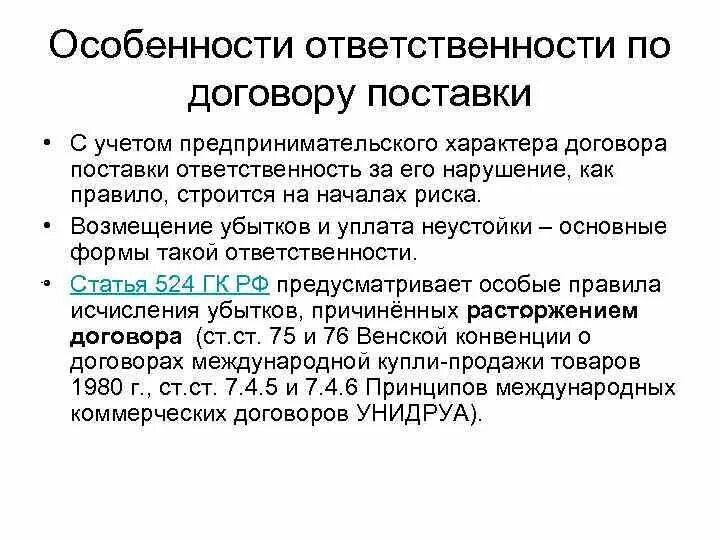 Ответственность поставщиков услуг