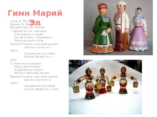 Гимн республики марий эл. Гимн марий эл.