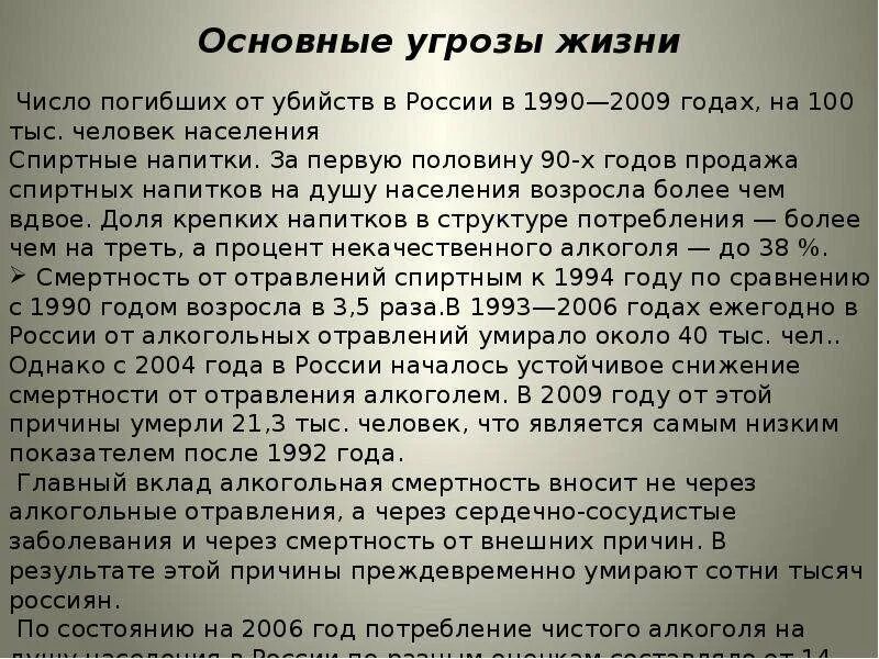 Угроза жизни человека. Угроза жизни. Причины смерти мужчин в России. Угроза жизни какая статья и какой срок, угрозы жизни собаки. Что за статья 119