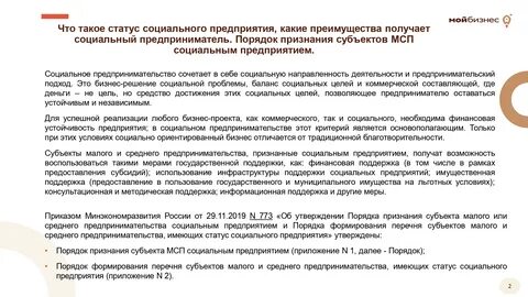 Социальный предприниматель как получить