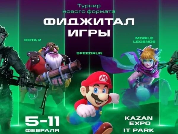 Фиджитал игры. Фиджитал турнир. Фиджитал игры 2023. Digital игры Казань. 3 3 игры казань