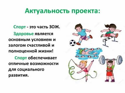 Индивидуальный проект спорт