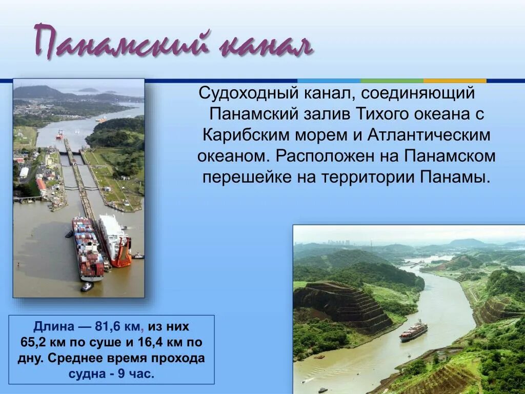 Панамский канал соединяет. Панамский судоходный канал. Южная Америка Панамский канал. Панамский канал на карте.