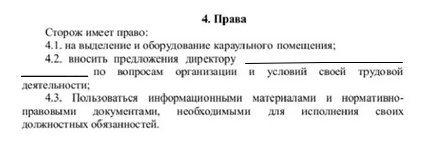 Сторожа на предприятии. Должностные обязанности сторожа-охранника. Должностные обязанности сторожа предприятия. Должностная инструкция сторожа ГСК образец 2020. Сторож обязанности.