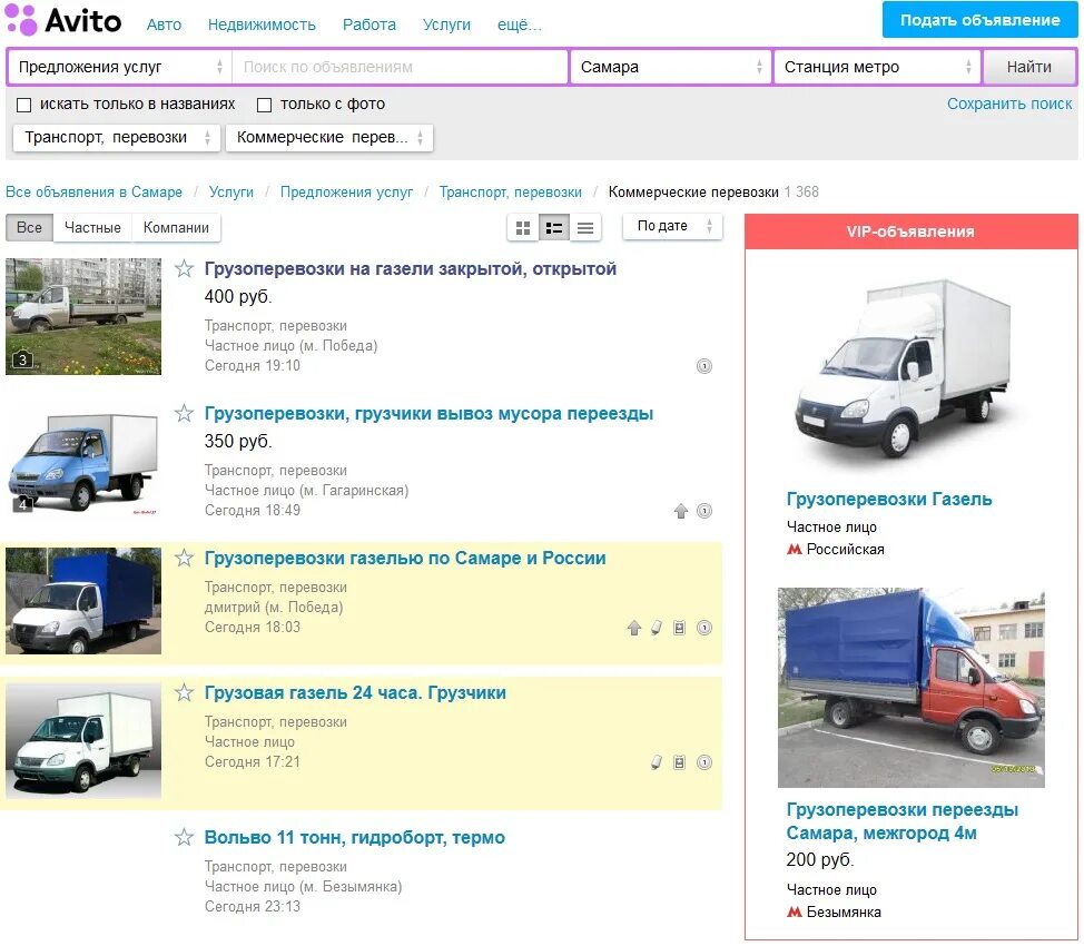 Авито перевозки грузов. Диспетчер грузоперевозок для газели. Объявление грузоперевозки. Работа на газели. Номер грузоперевозки.