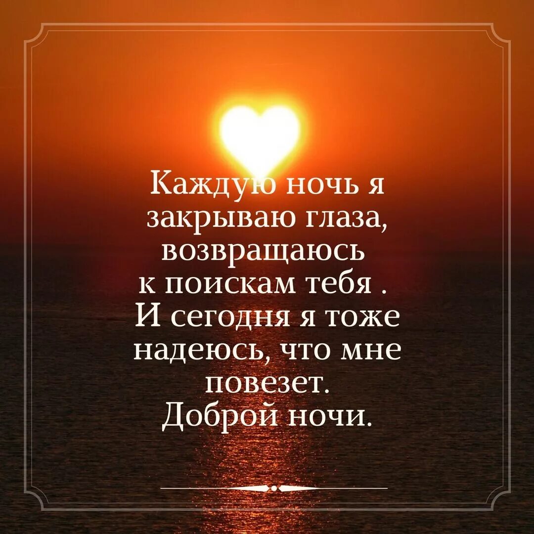 Ночь любви цитаты. Спокойной ночи цитаты. цитаты про ночь. цитаты про вечер. мудрые пожелания на ночь.
