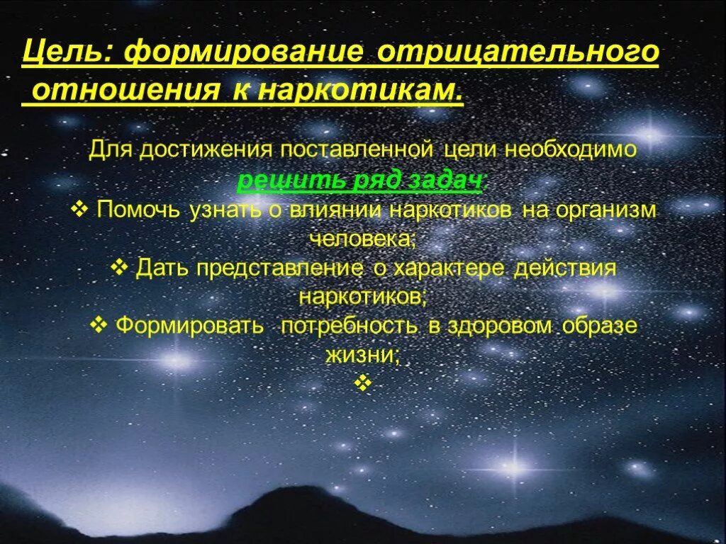 Формирование негативного отношения. Отрицательное отношение к наркотикам. формирование отрицательного отношения к наркотикам. негативное отношение к наркотикам. для достижения поставленной цели, необходимо решить ряд задач:.
