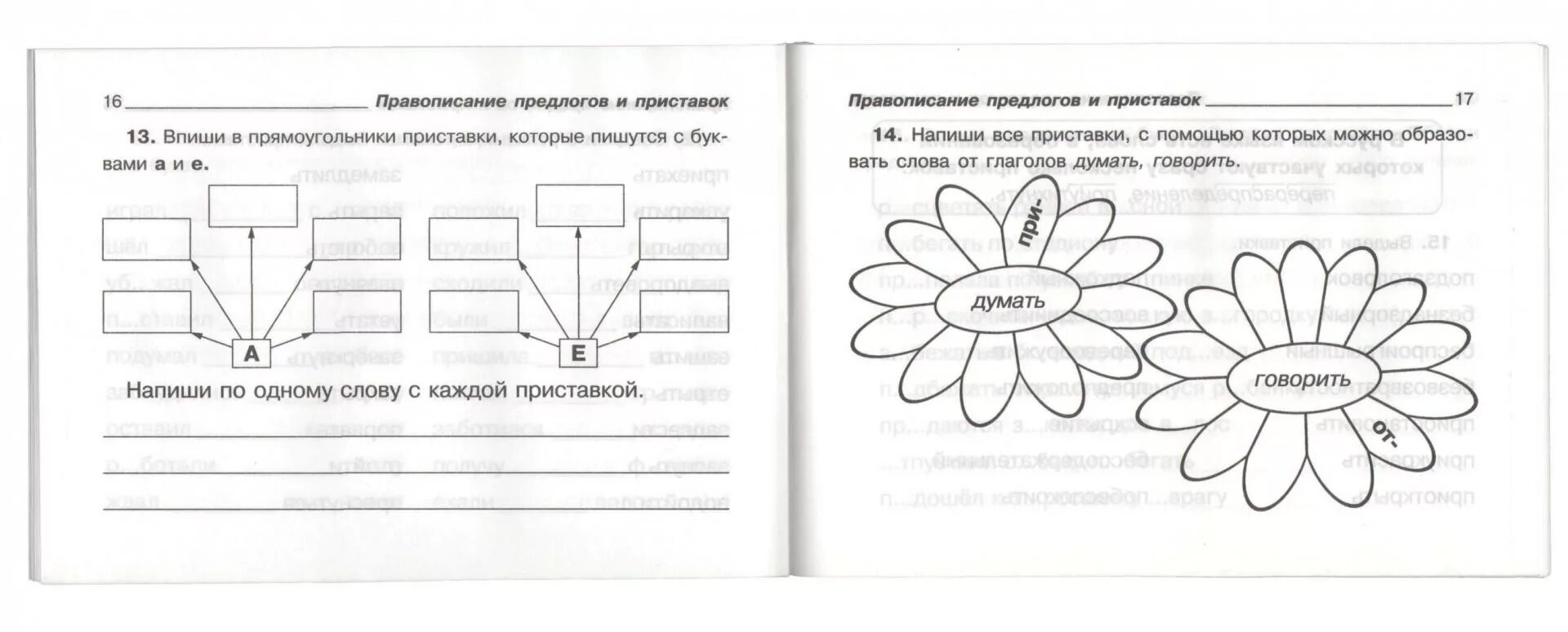 Занимательные задания по русскому. Интересные задания с приставками. Интеоресгные заданий по русскому. Интересные творческие задания по русскому языку. Задания по русскому языку для начальной школы