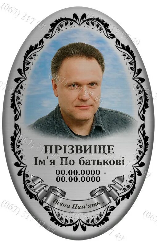 Размер фотографии на памятник. Керамика портрет. Размер фотографии на памятник. Фотокерамика на памятник. Овал на памятник.