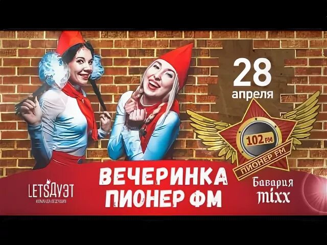 Слушать радио пионер в прямом эфире