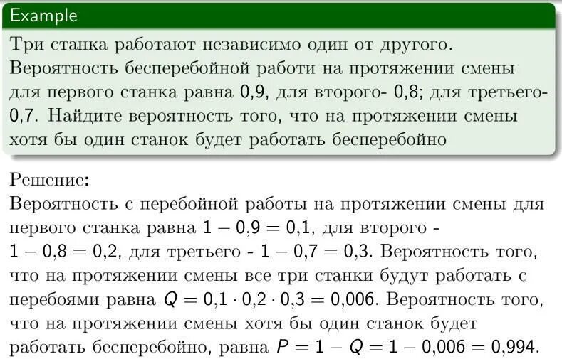 Вероятность правильного решения. Вероятность работы 2/3. Задача на вероятность про автобус. Найти вероятность того, что устройство будет работать.. Вероятность сработает первый 0,9, второй 0,95.