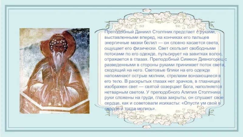 Молитва никите столпнику. Молитва даниилу столпнику. тропарь даниилу столпнику.